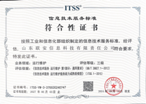 ITSS三级证书