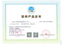 软件产品证书
