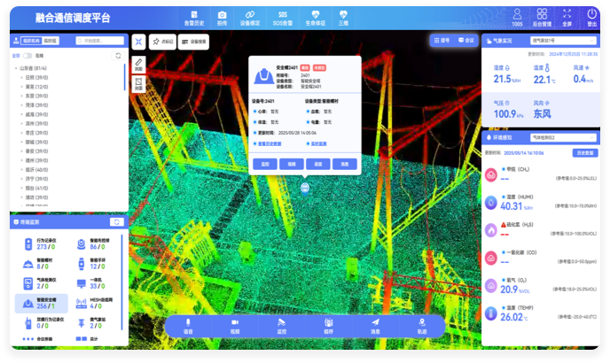 融合通信平台界面